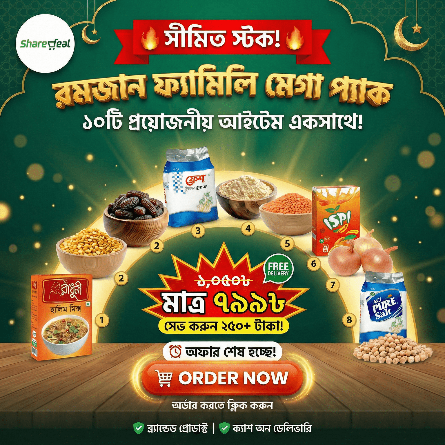 রমজান ফ্যামিলি মেগা ১০ প্যাক